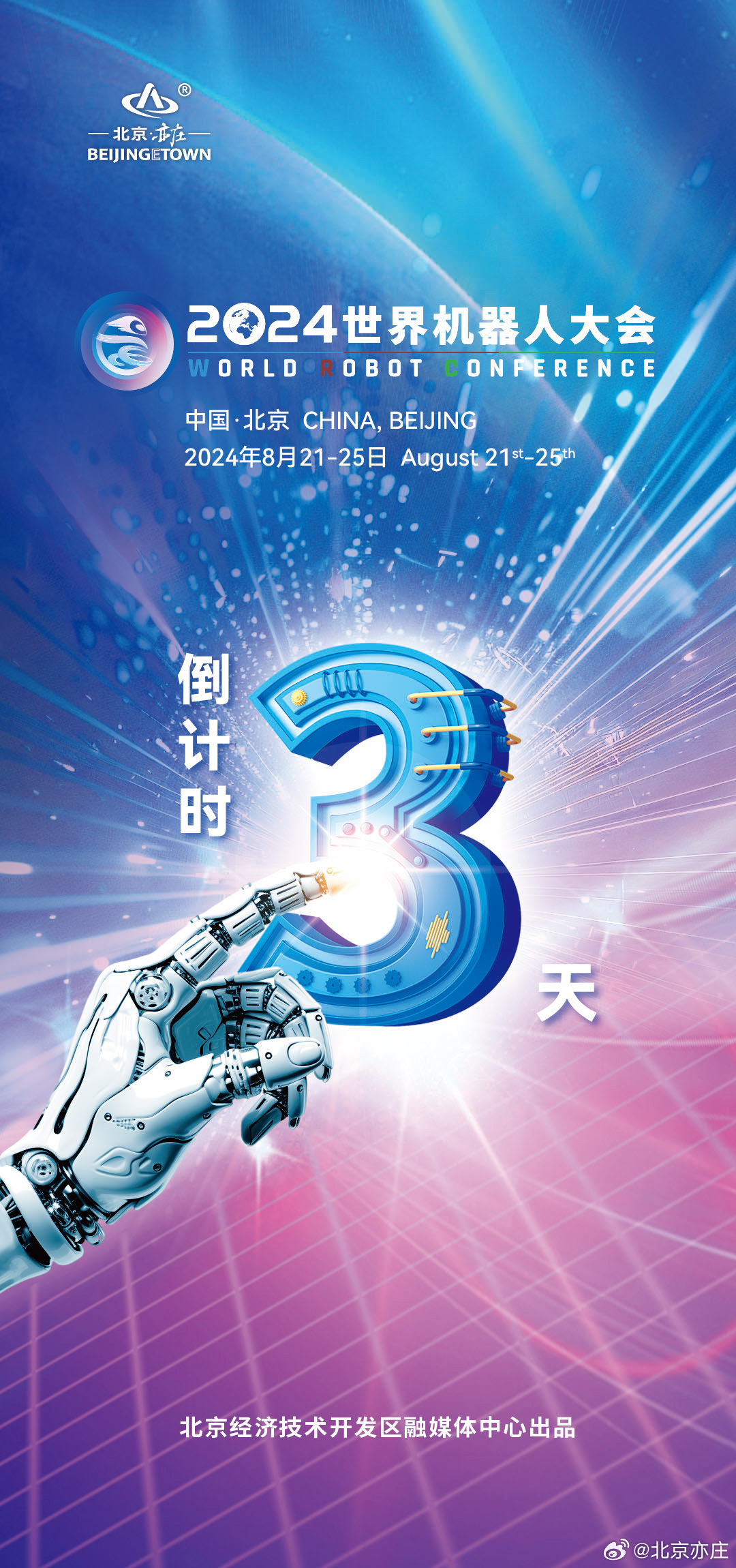 世界机器人大会什么时候结束世界机器人大会的结束时间可能会因每年具体的举办时间而有所不同。建议关注官方信息或媒体报道以获取最准确的结束时间。