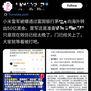 雷军向海外转出50亿美金?小米回应雷军向海外转出巨额资金背后的真相，小米回应揭秘！