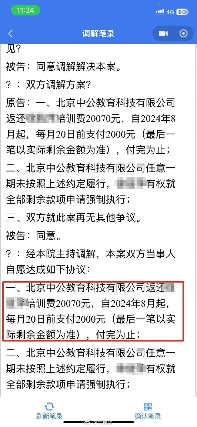 中公教育17000元退款需17年退完