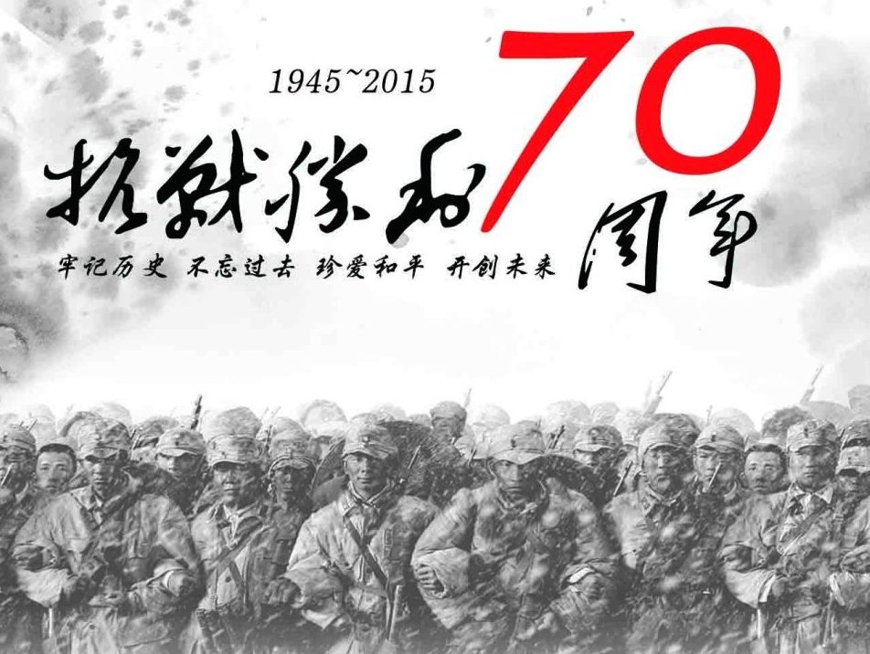抗战70周年讲话稿尊敬的各位领导、各位嘉宾、亲爱的同胞们